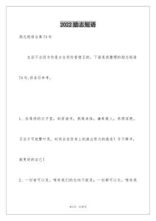 2024励志短语_26