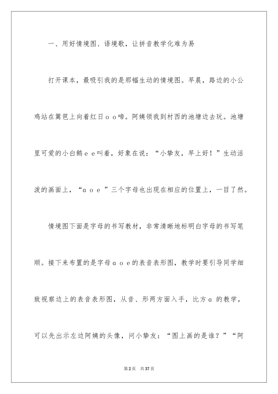 2024《aoe》的教学反思_第2页