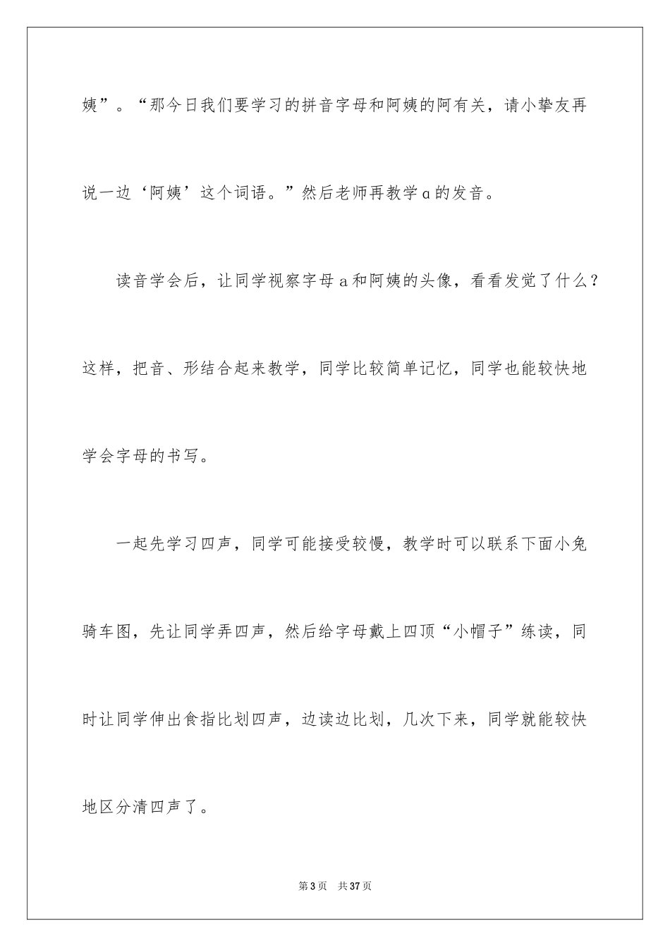 2024《aoe》的教学反思_第3页