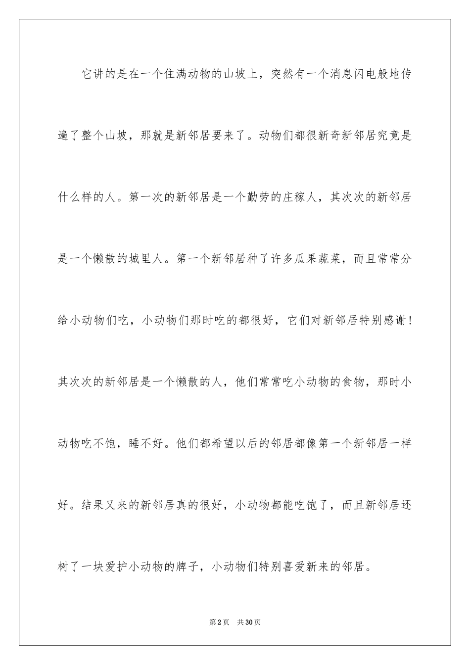 2024《兔子坡》读后感_2_第2页