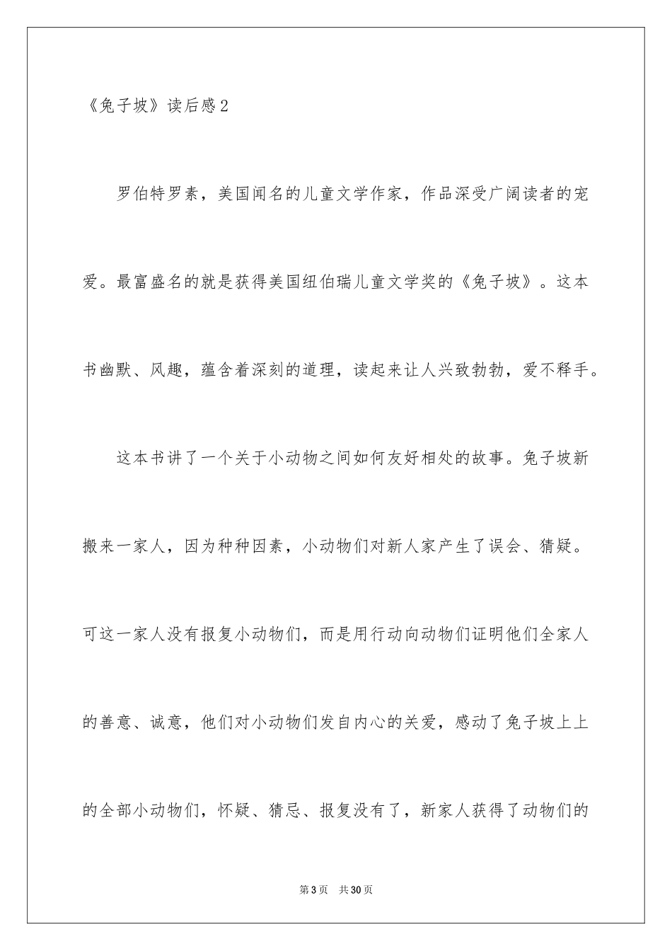 2024《兔子坡》读后感_2_第3页