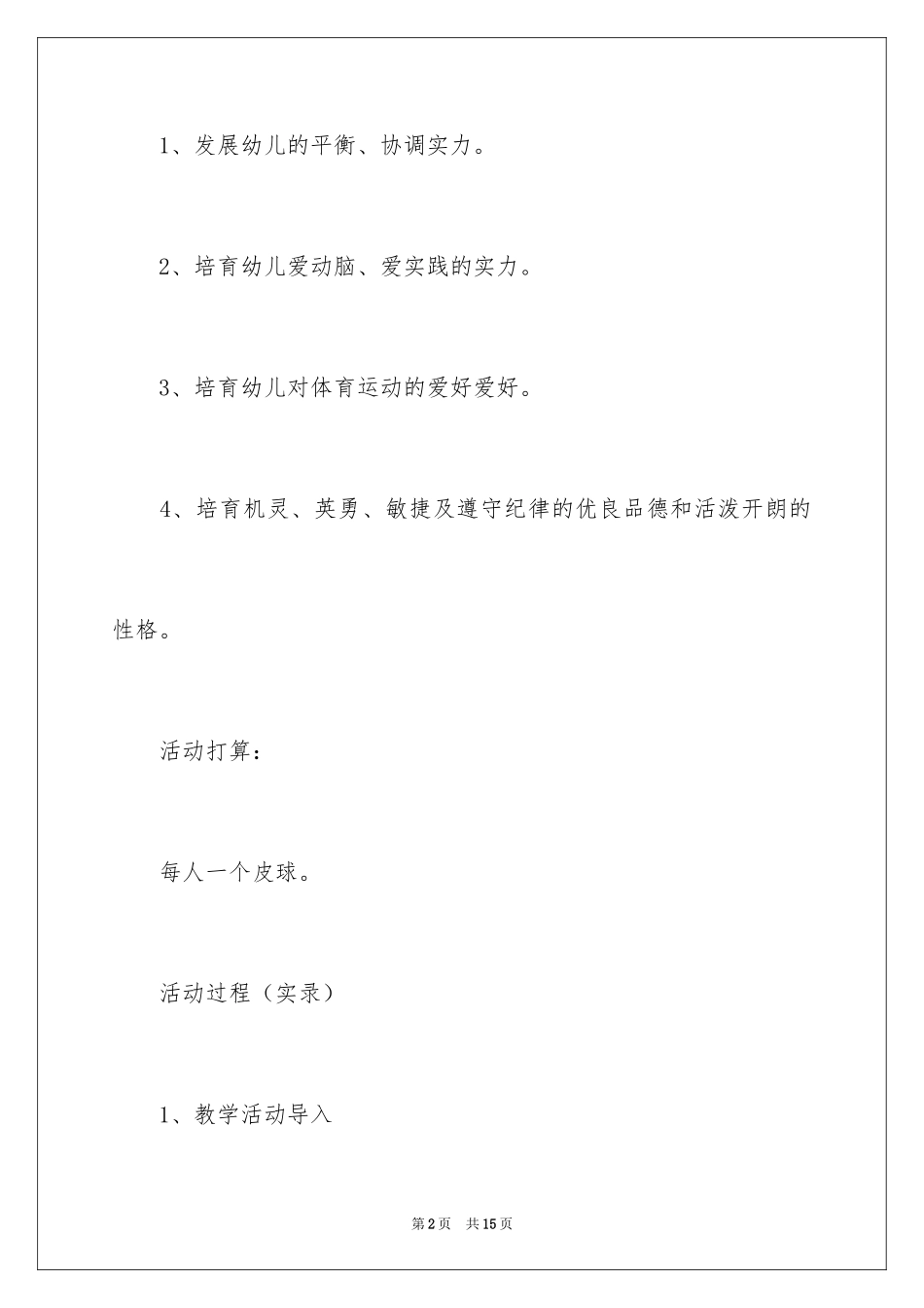 2024大皮球真好玩教案_第2页