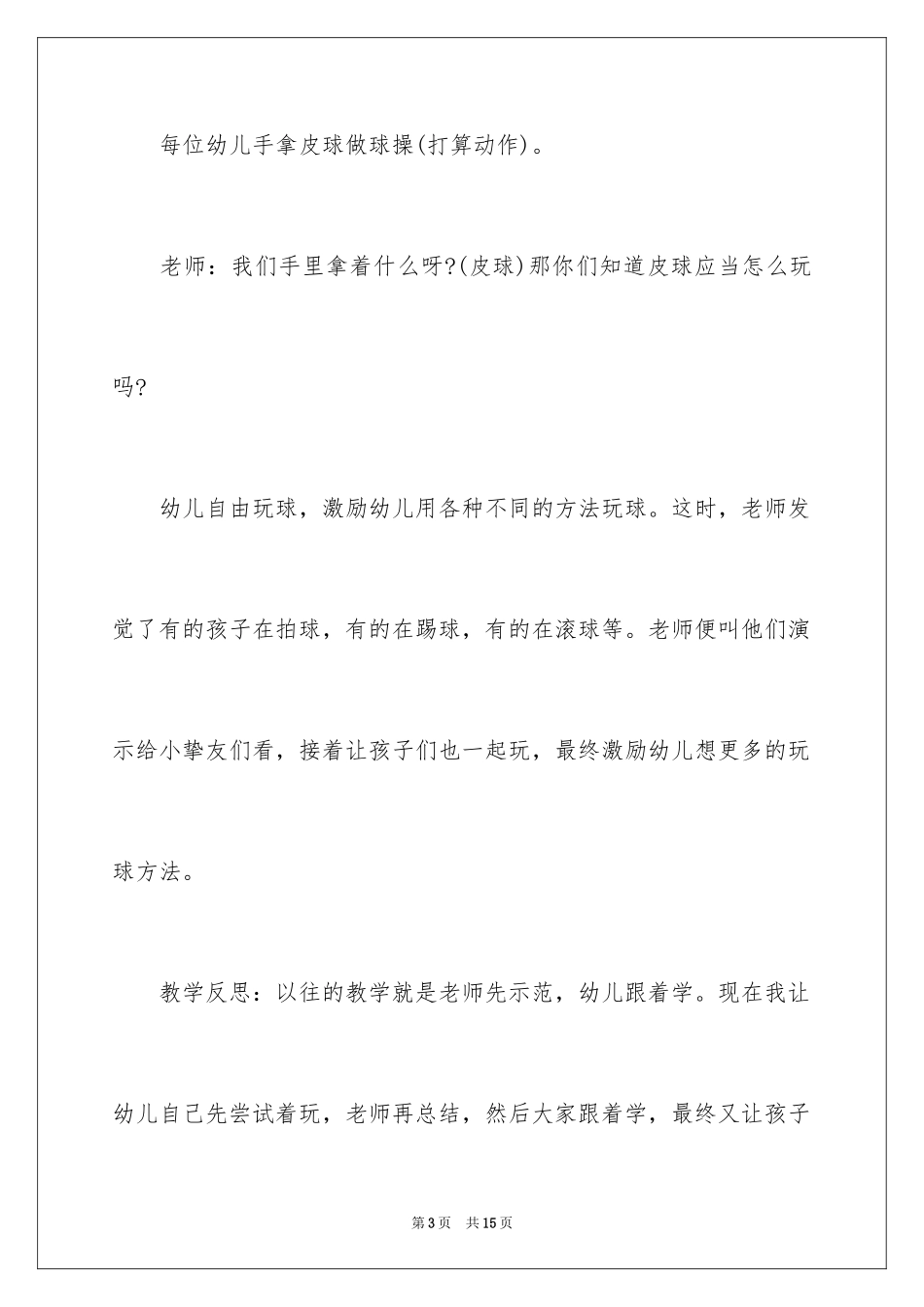 2024大皮球真好玩教案_第3页