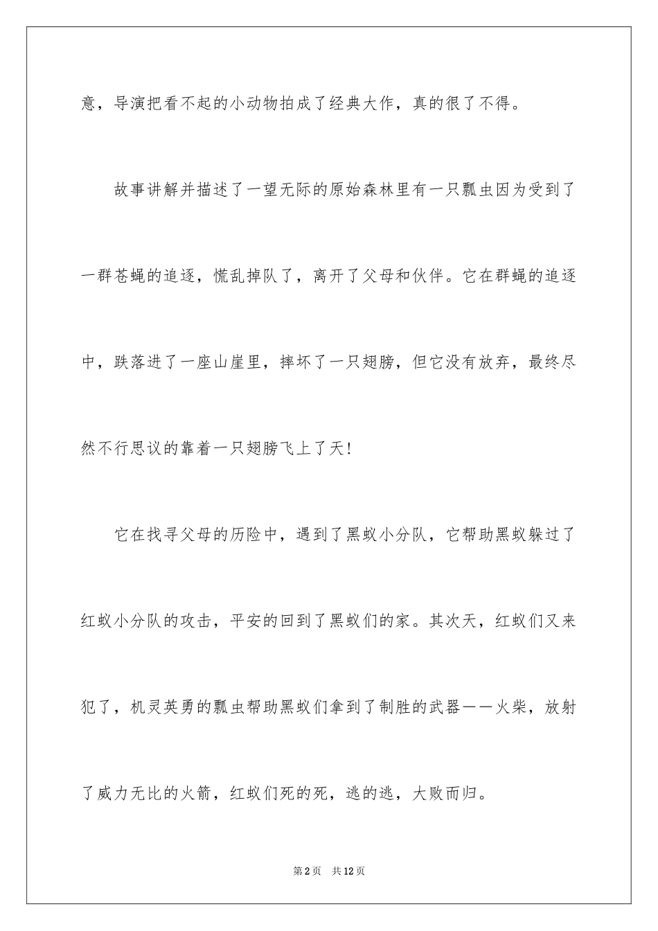 2024《昆虫总动员》观后感_第2页