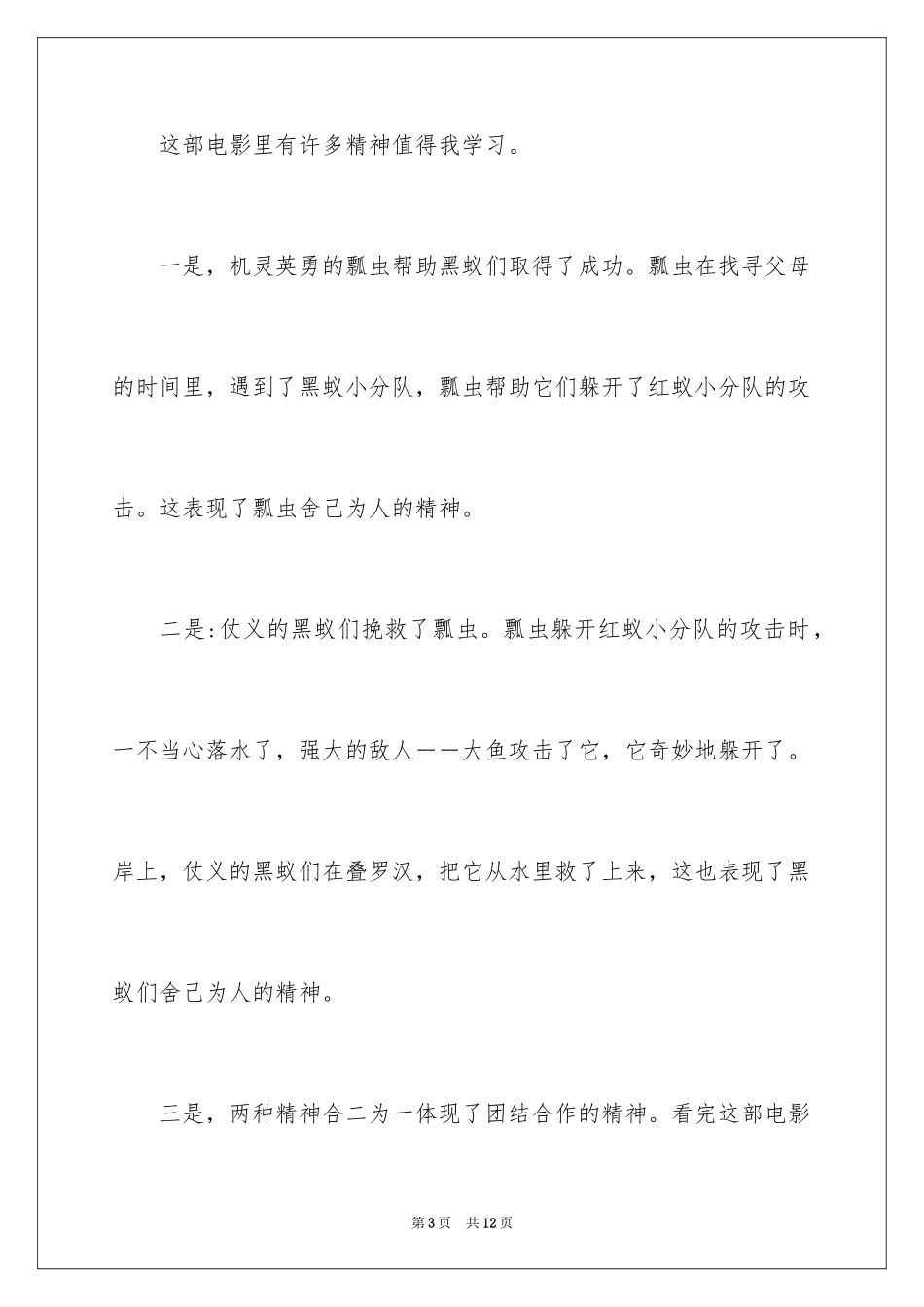 2024《昆虫总动员》观后感_第3页