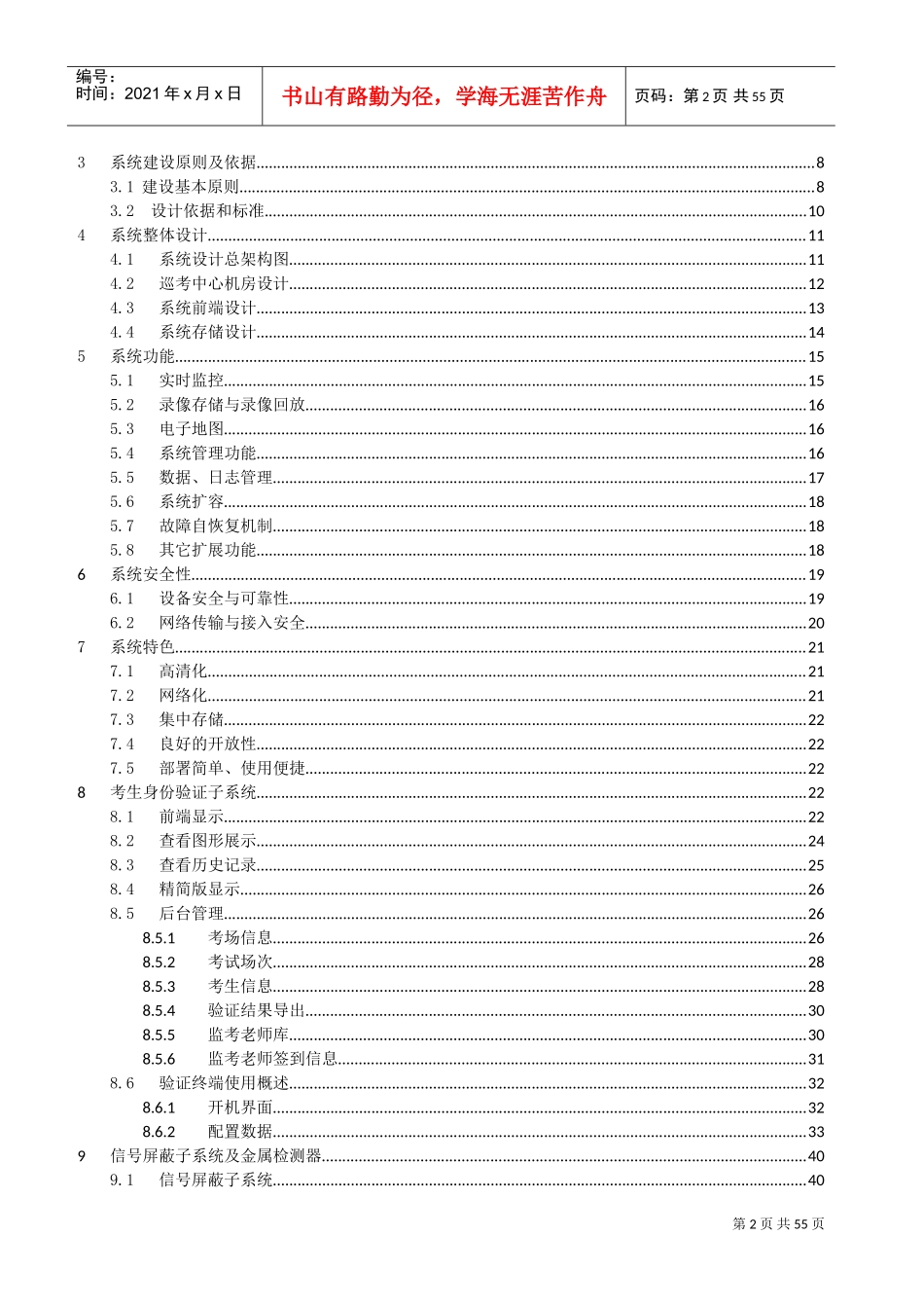 某标准化考场电子巡考系统方案(DOC53页)_第2页