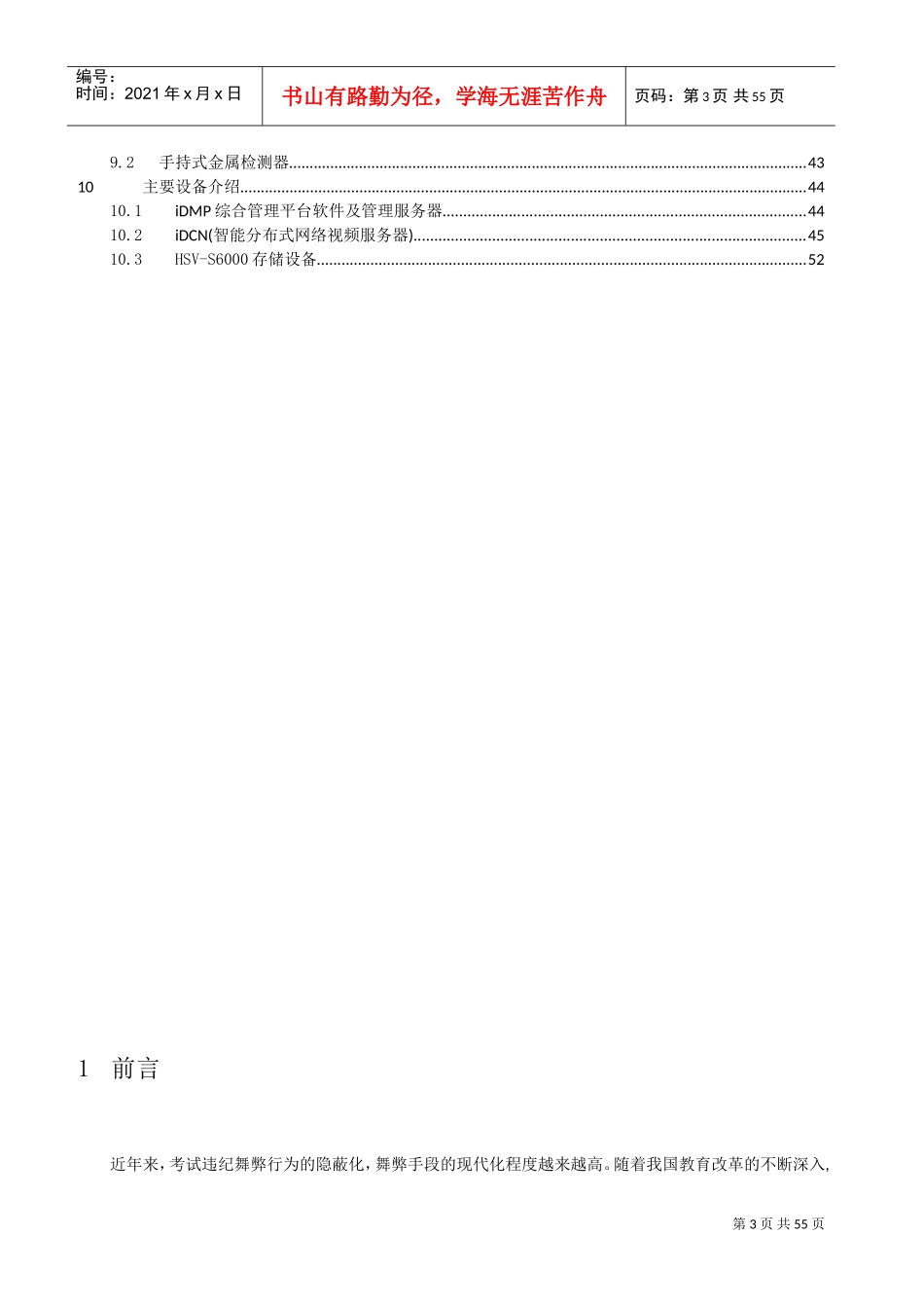 某标准化考场电子巡考系统方案(DOC53页)_第3页