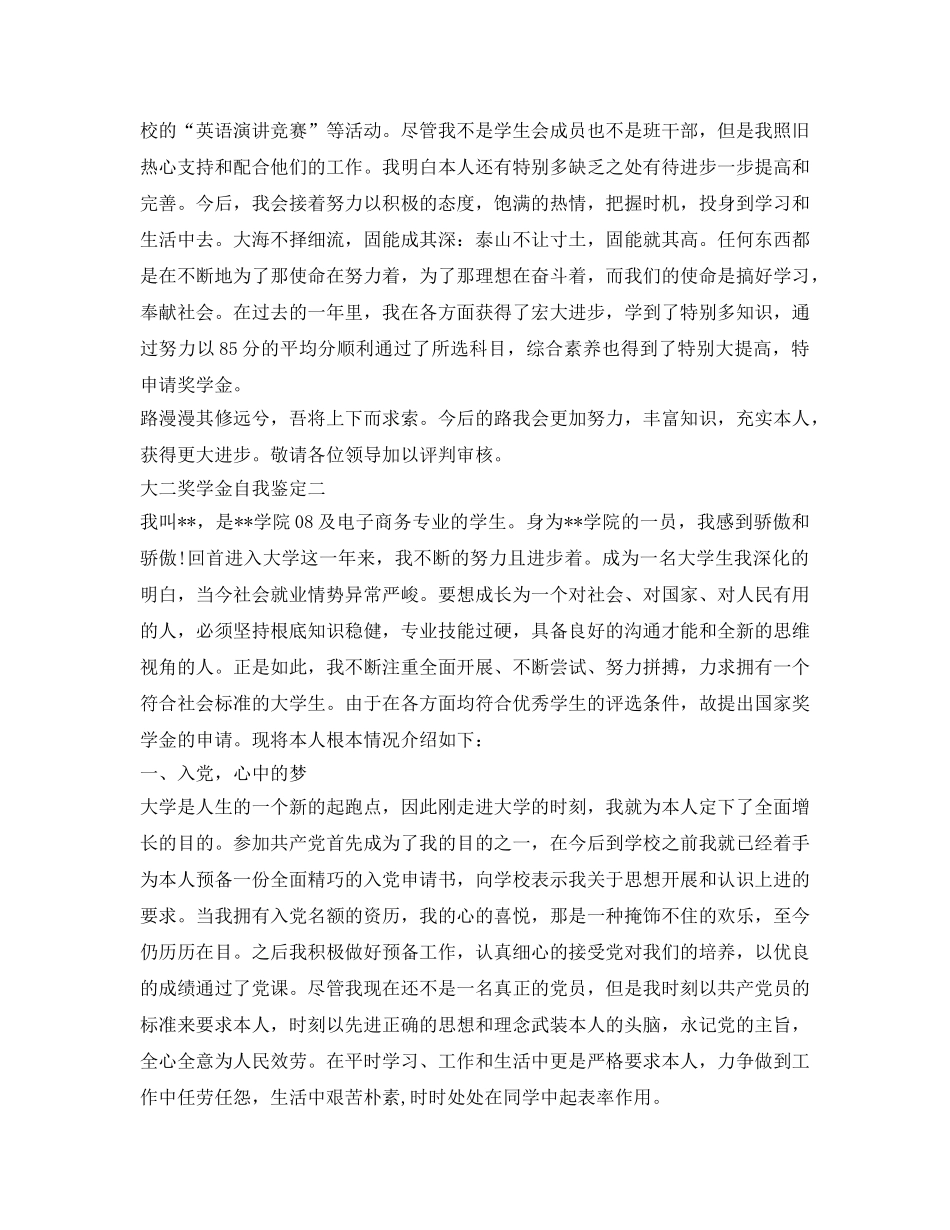 大二奖学金自我鉴定参考 _第2页