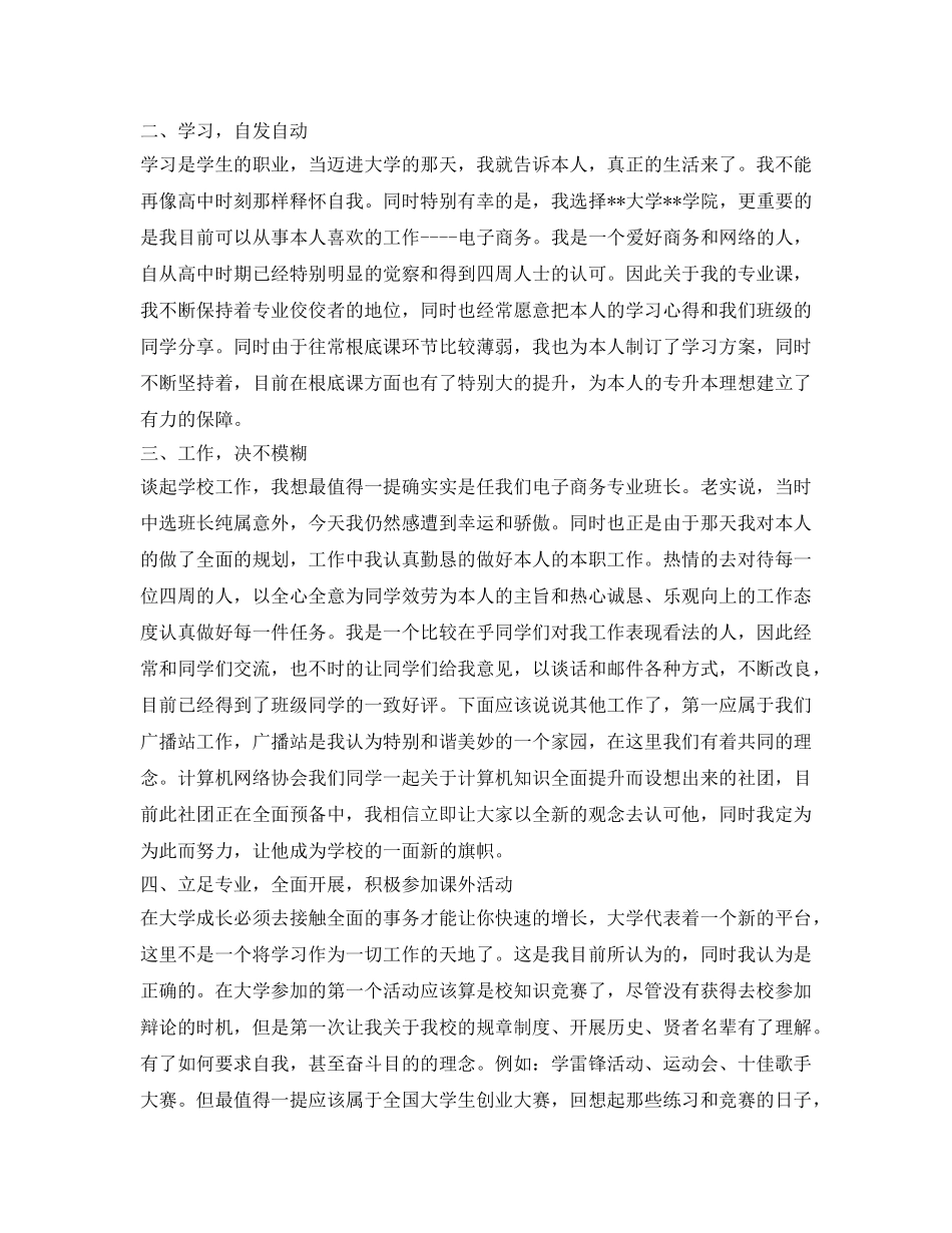 大二奖学金自我鉴定参考 _第3页