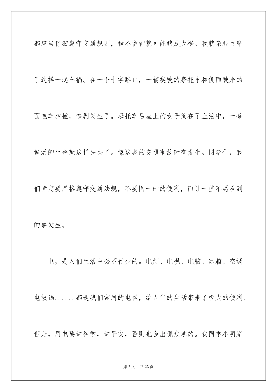 2024安全文明伴我行演讲稿_第2页