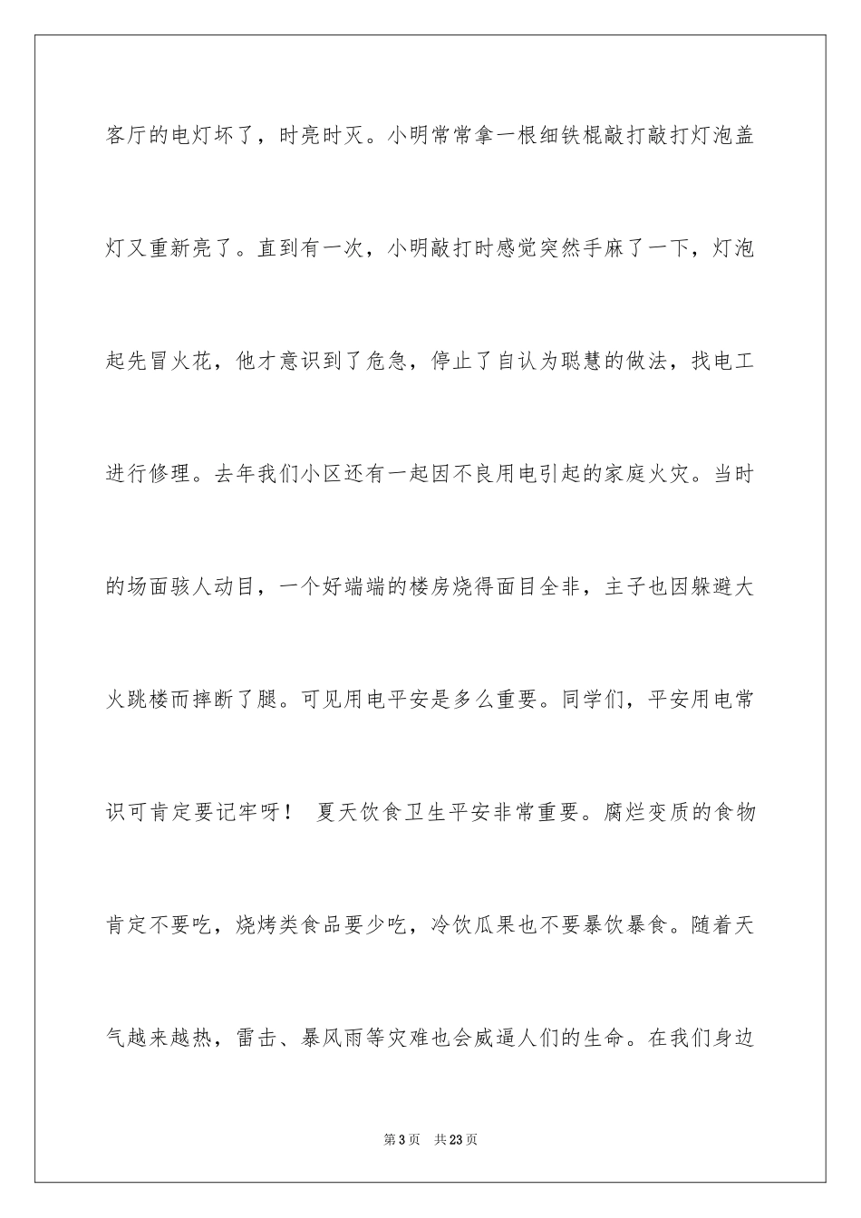 2024安全文明伴我行演讲稿_第3页