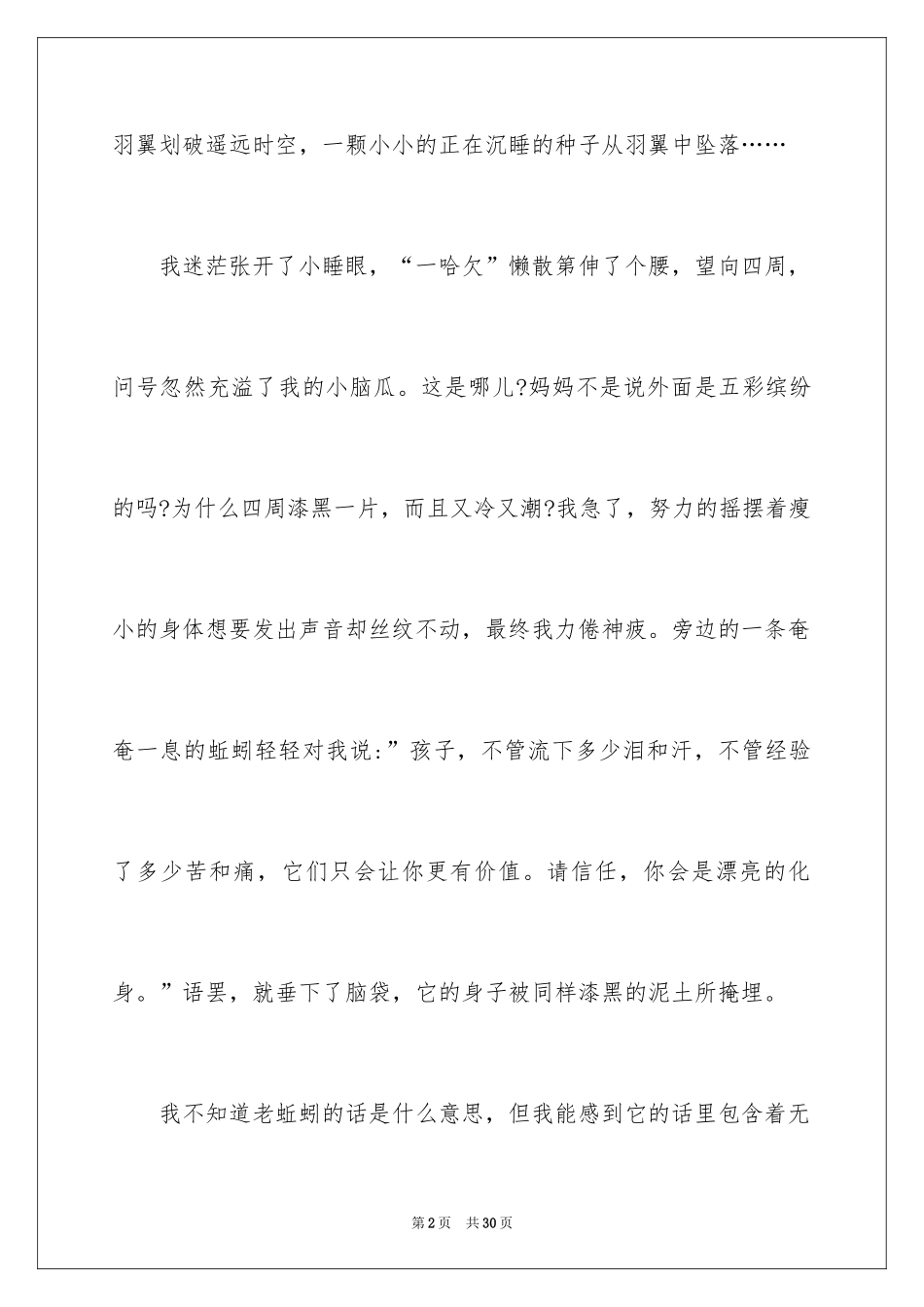 2024大学生演讲稿_1300_第2页