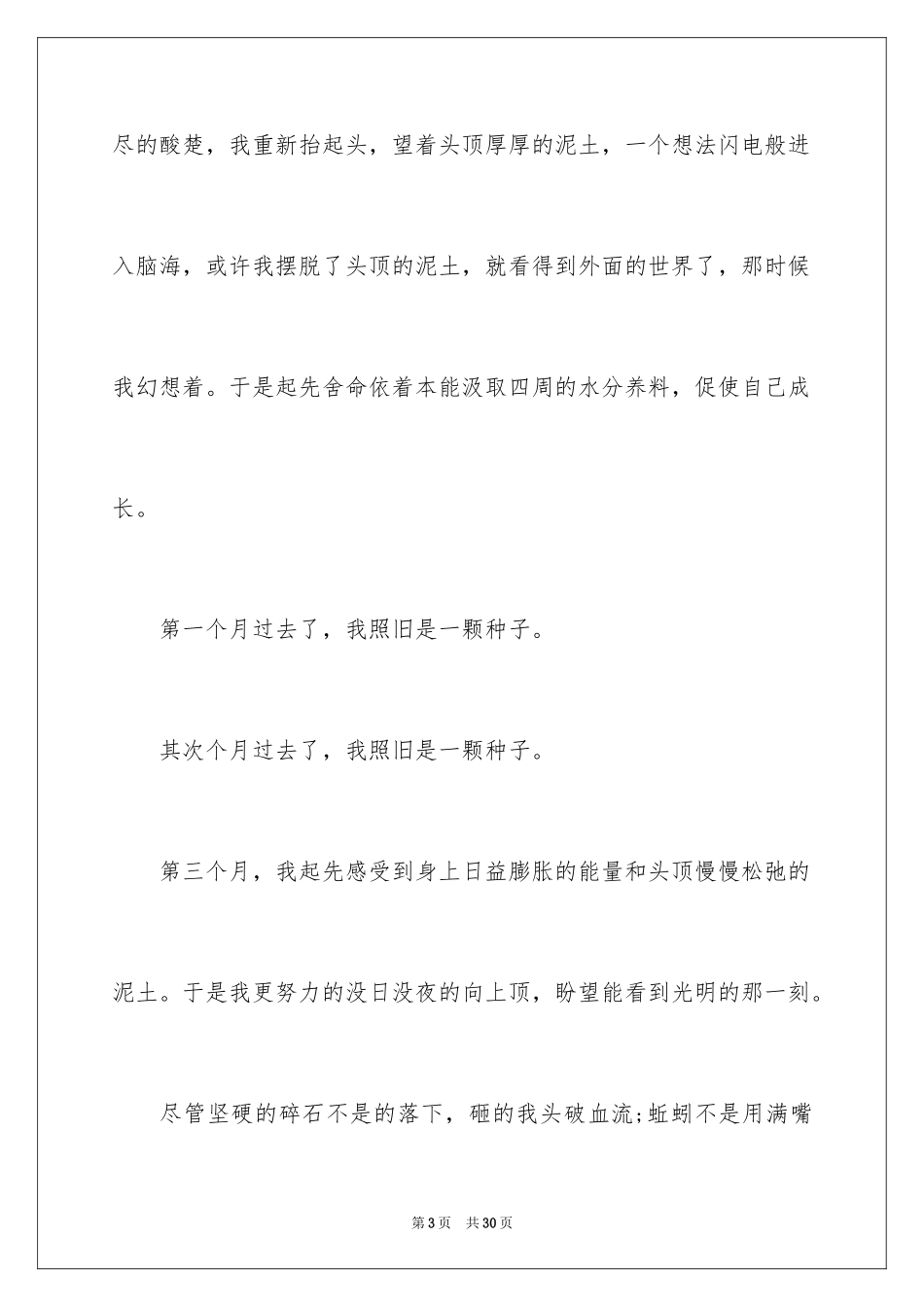 2024大学生演讲稿_1300_第3页