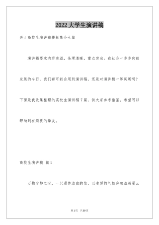 2024大学生演讲稿_1300