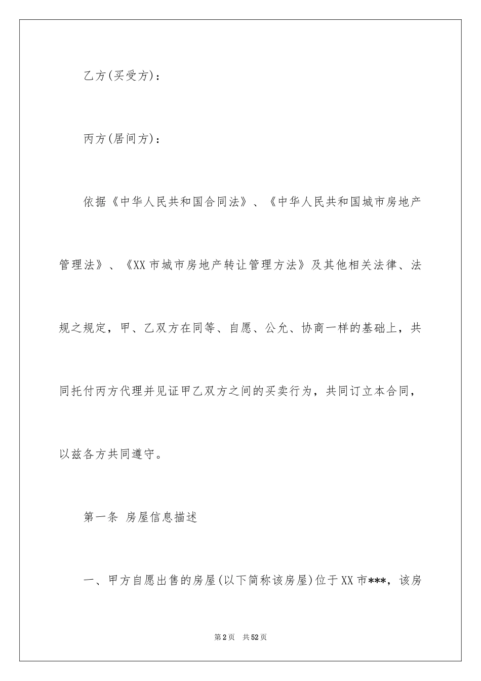 2024二手房合同_107_第2页