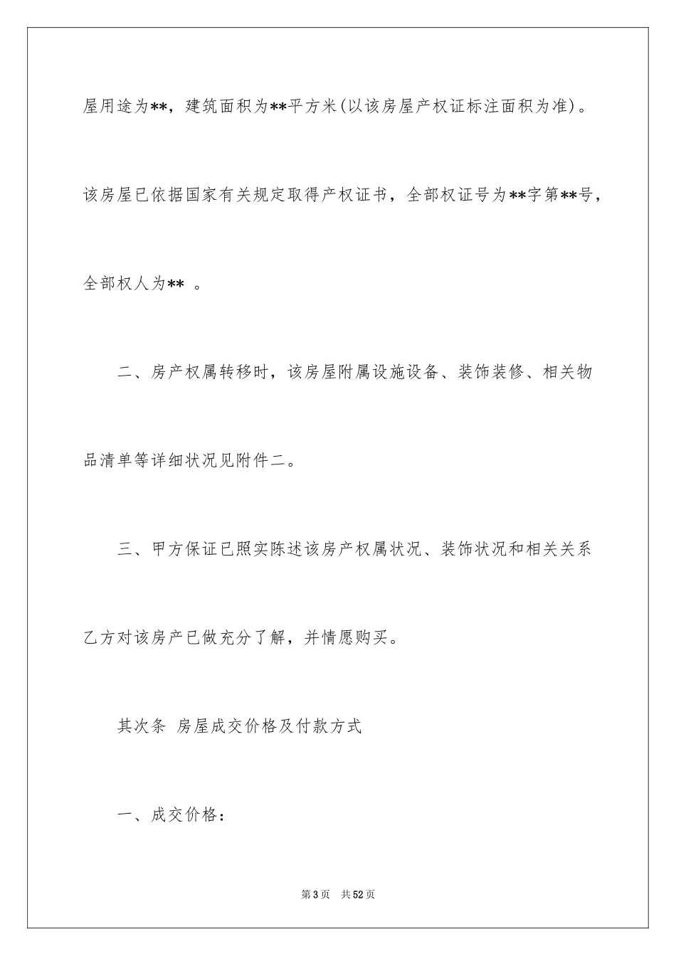 2024二手房合同_107_第3页