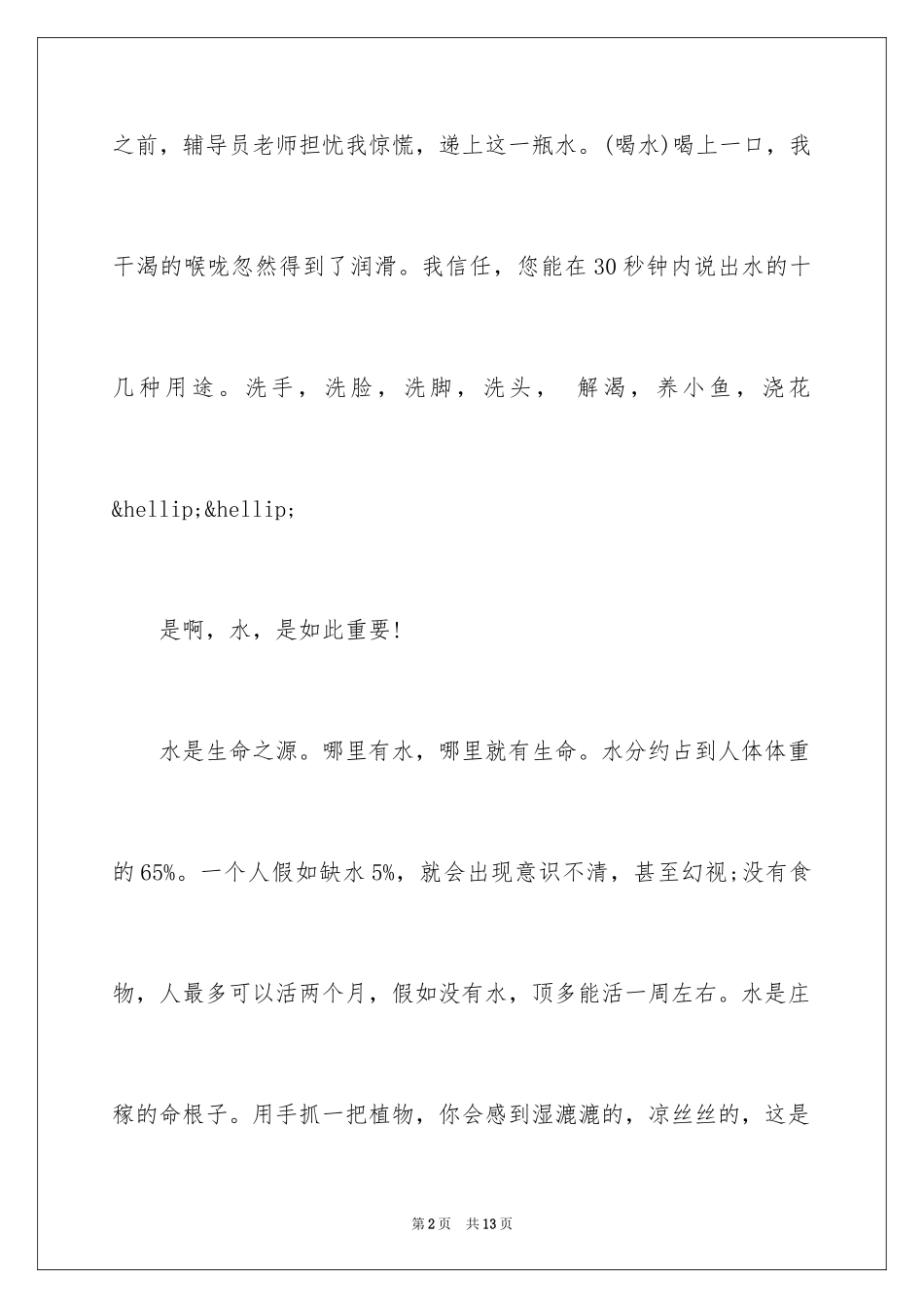 2024世界水日的演讲稿_4_第2页
