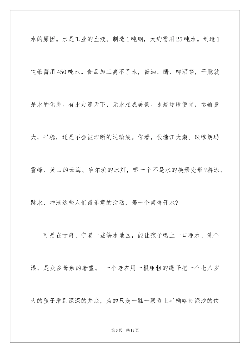 2024世界水日的演讲稿_4_第3页