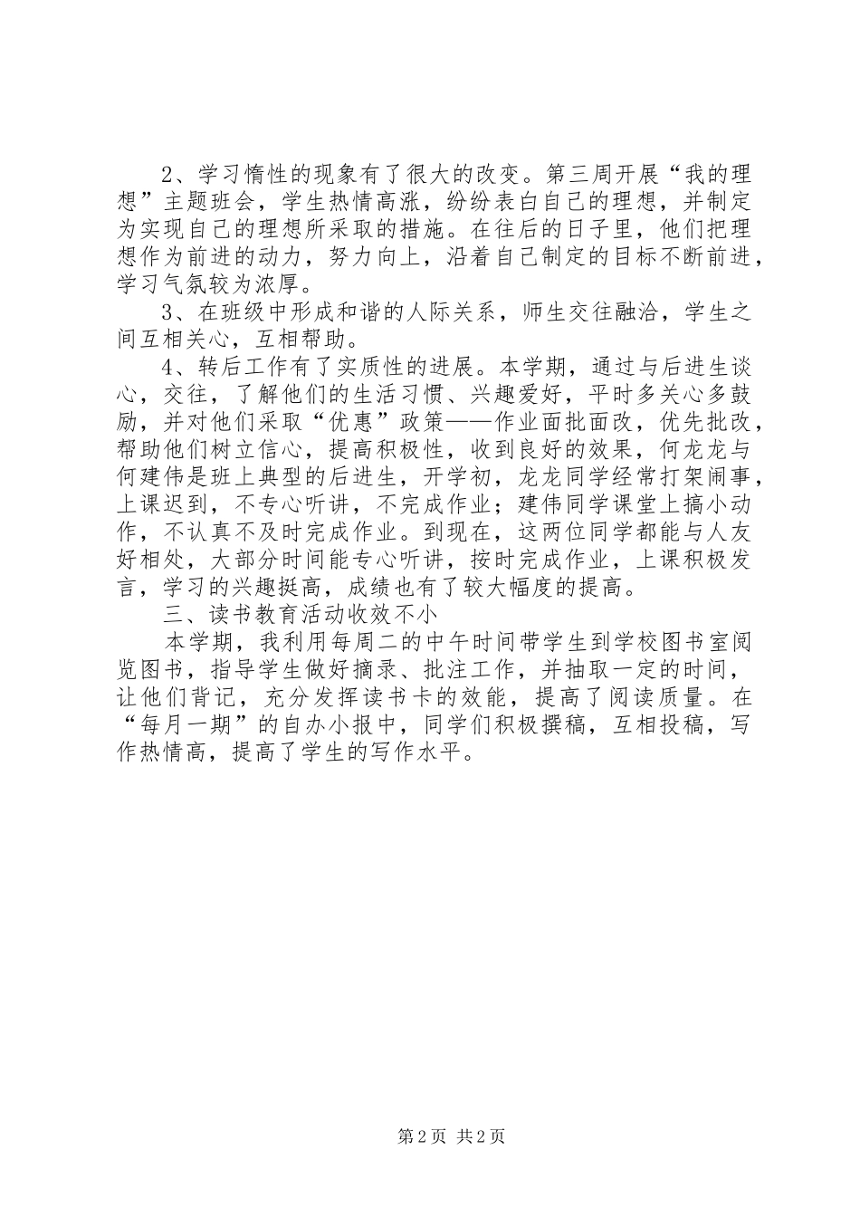 20XX年20XX年学年度班级工作总结_第2页