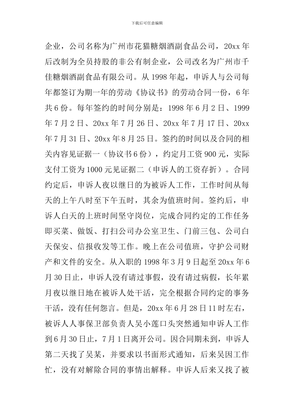 实用的劳动仲裁申请书合集十篇_第2页