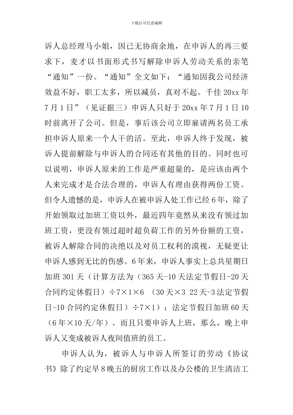 实用的劳动仲裁申请书合集十篇_第3页