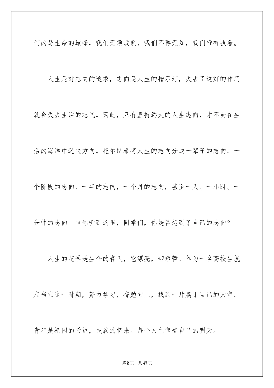 2024主题青春励志的广播稿_第2页