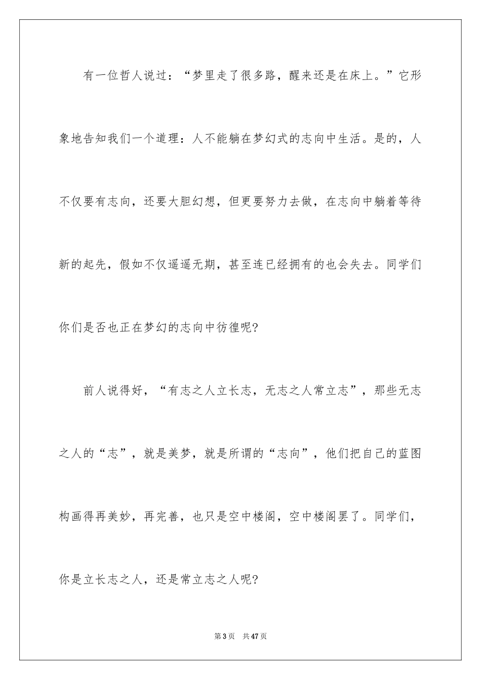 2024主题青春励志的广播稿_第3页