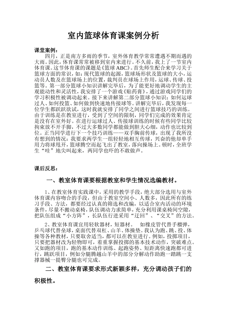 体育课案例分析_第1页