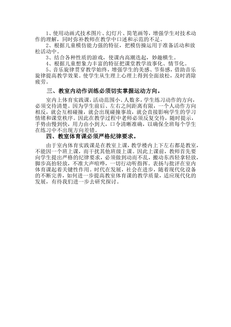 体育课案例分析_第2页