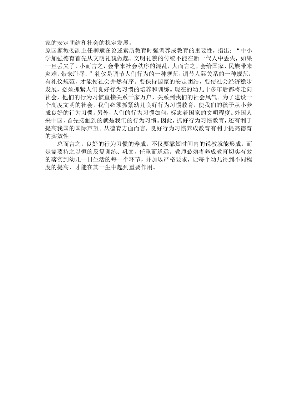 浅谈幼儿良好行为习惯养成的重要性_第2页