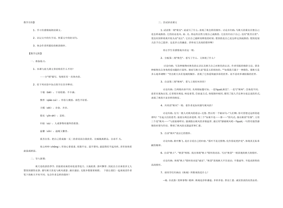 《秋魂》教学设计_第1页
