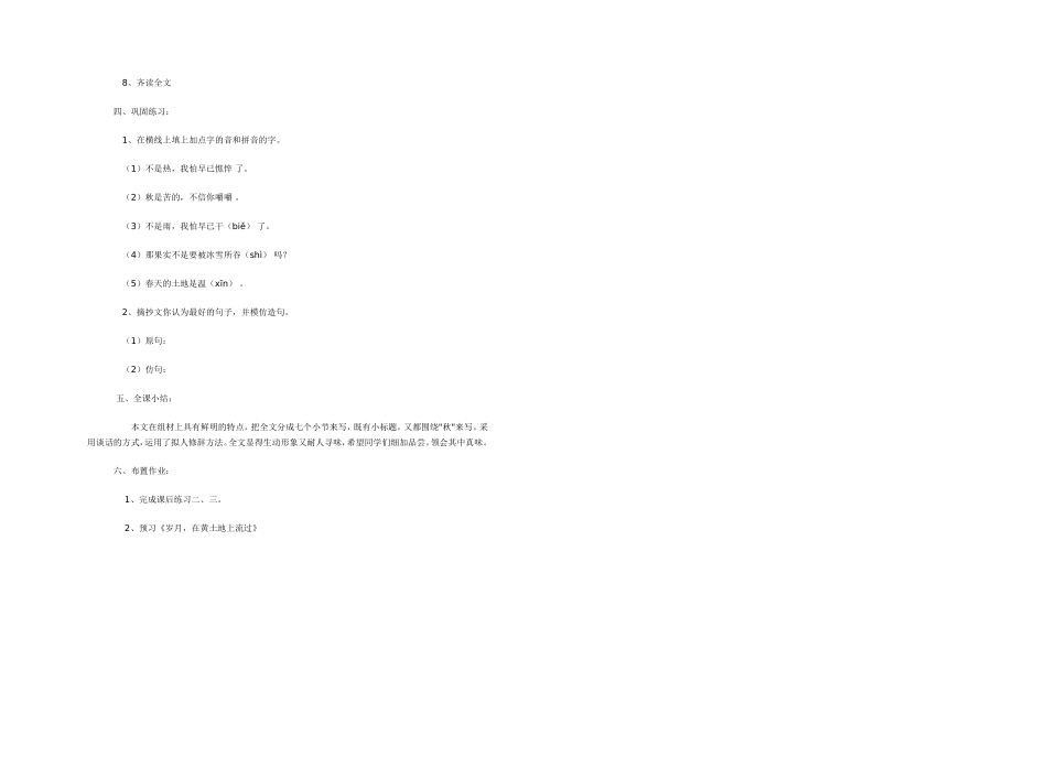 《秋魂》教学设计_第2页