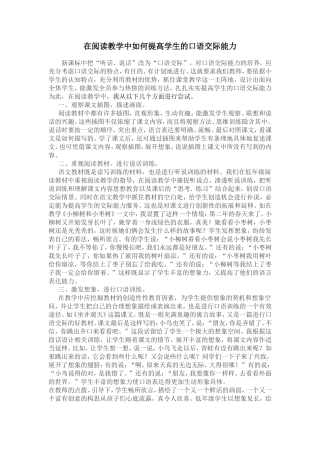 2014年年末论文在阅读教学中如何提高学生的口语交际能力-----