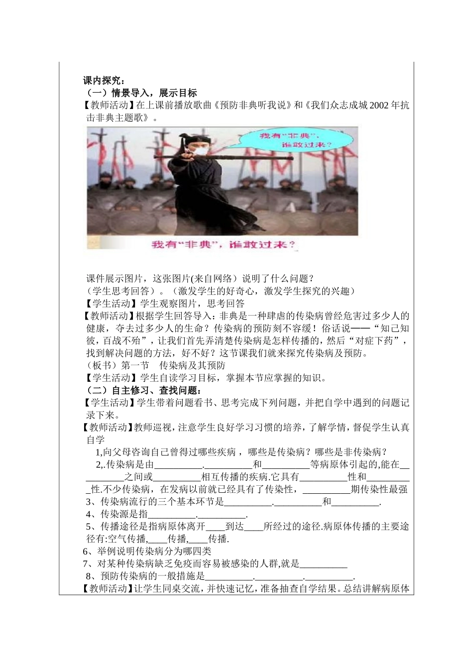 传染病教学设计_第2页