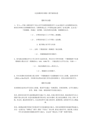 近似数和有效数