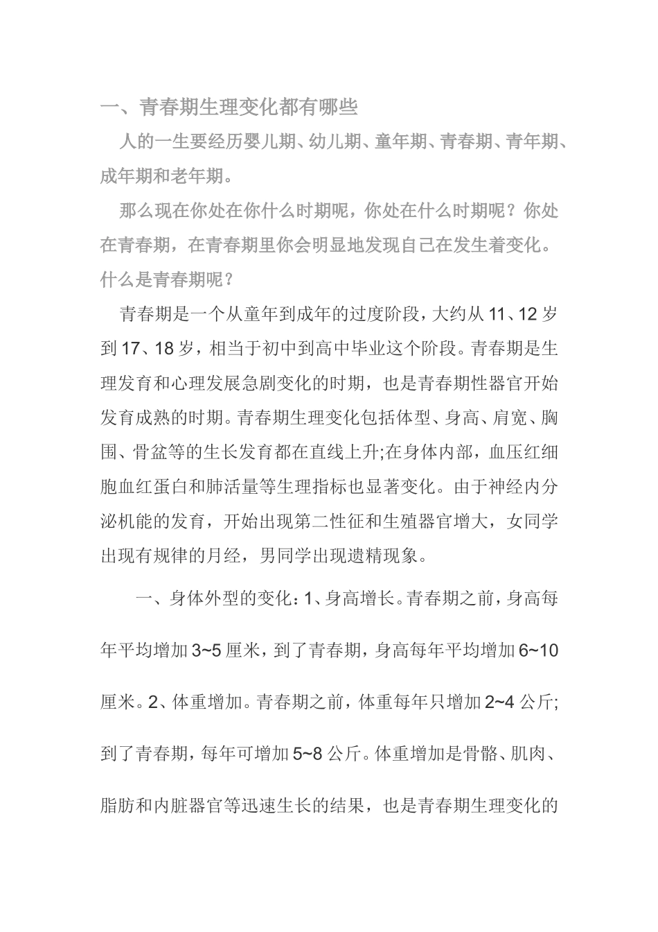 健康知识讲座材料_第1页