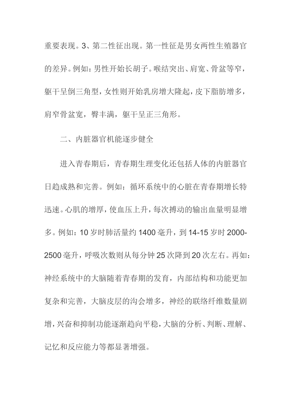 健康知识讲座材料_第2页