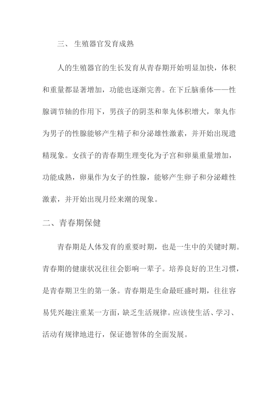健康知识讲座材料_第3页