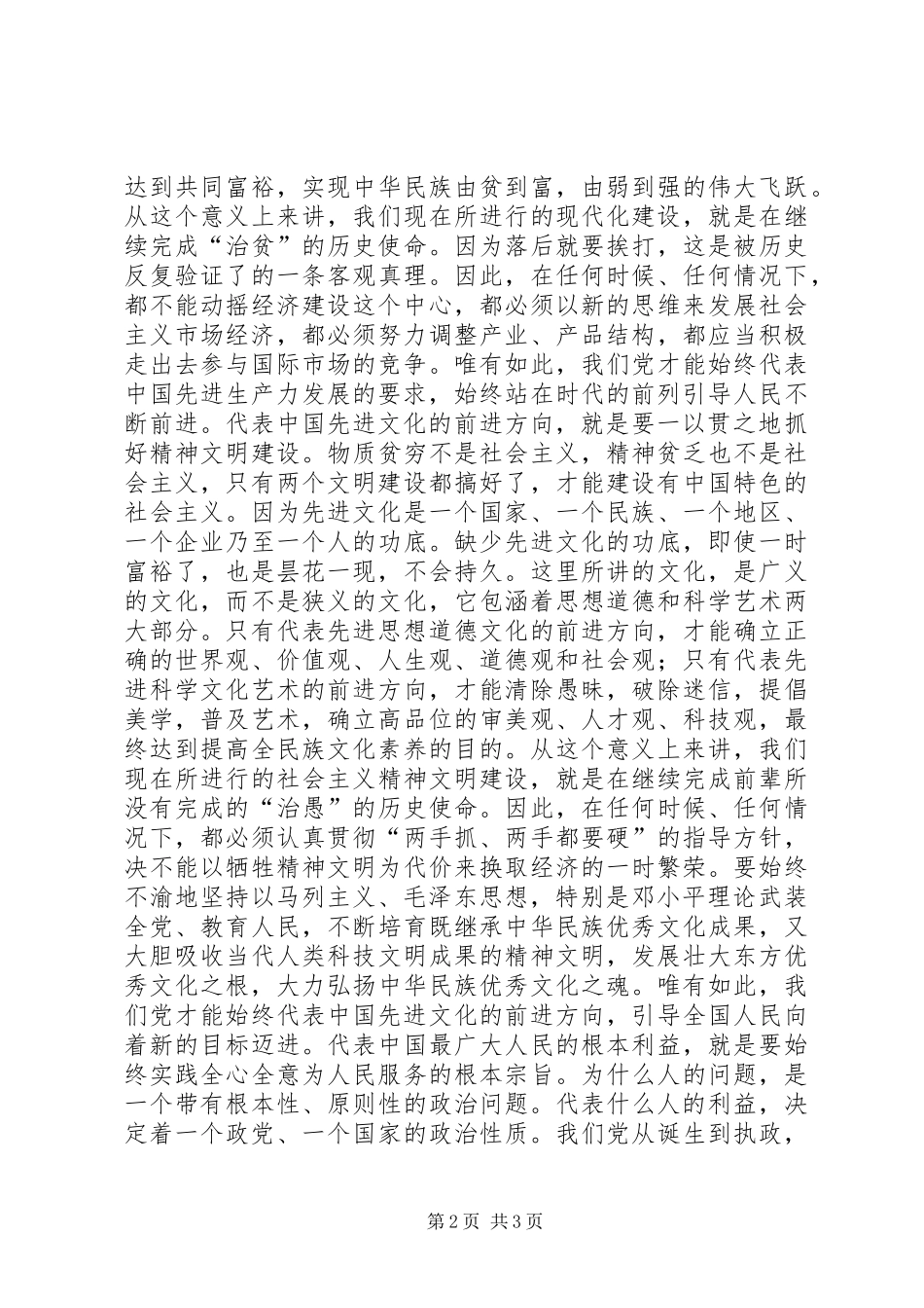 20XX年领导干部工作总结汇报_第2页