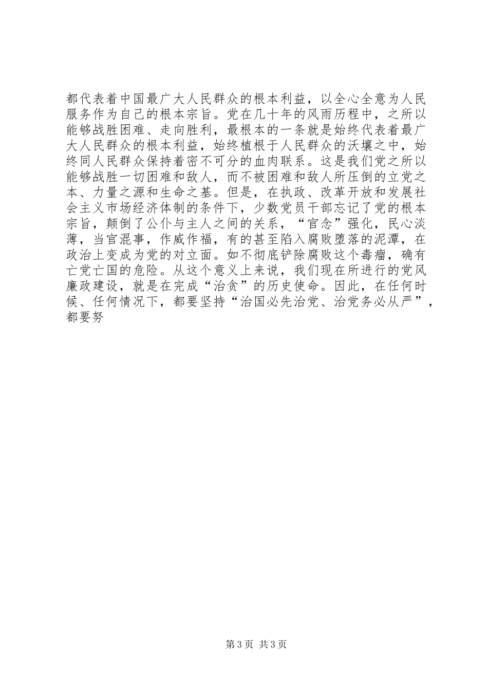 20XX年领导干部工作总结汇报_第3页