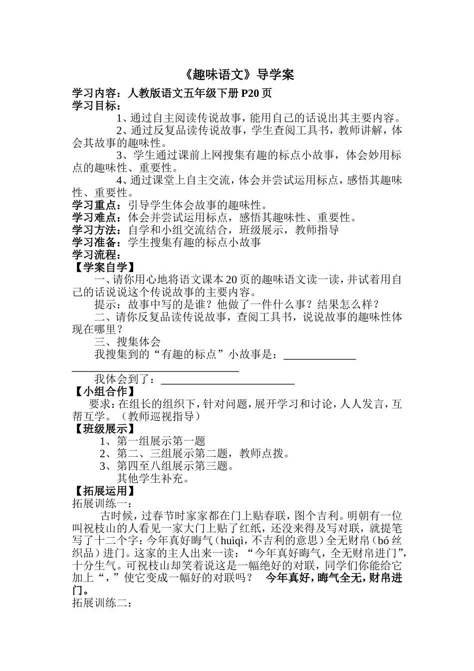 《趣味语文》导学案_第1页