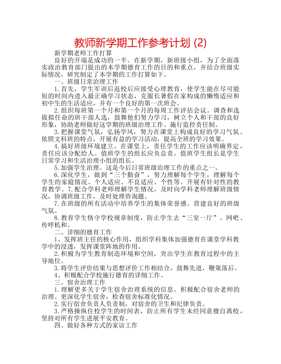 教师新学期工作参考计划 (2) _第1页