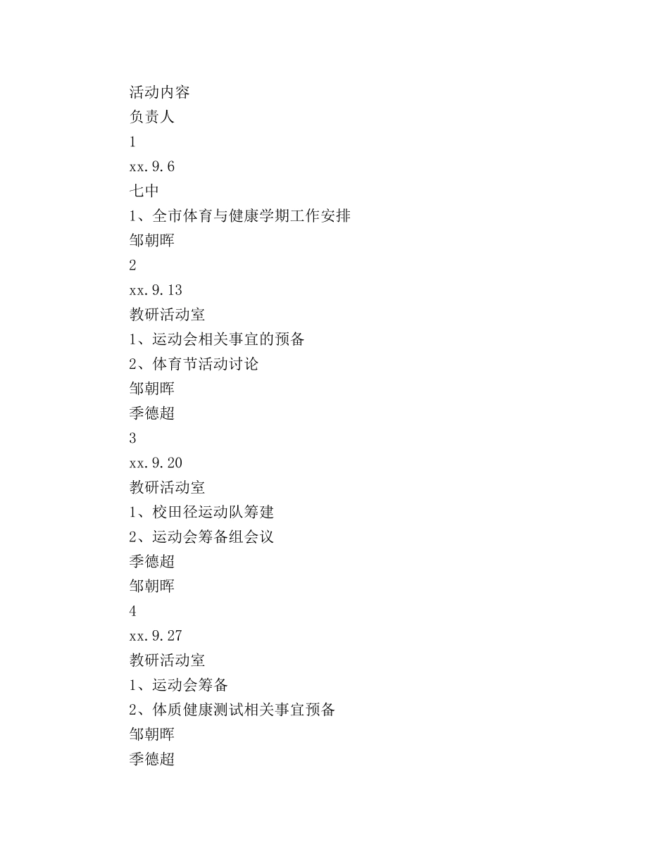 教研组下半年工作参考计划2000字 _第2页