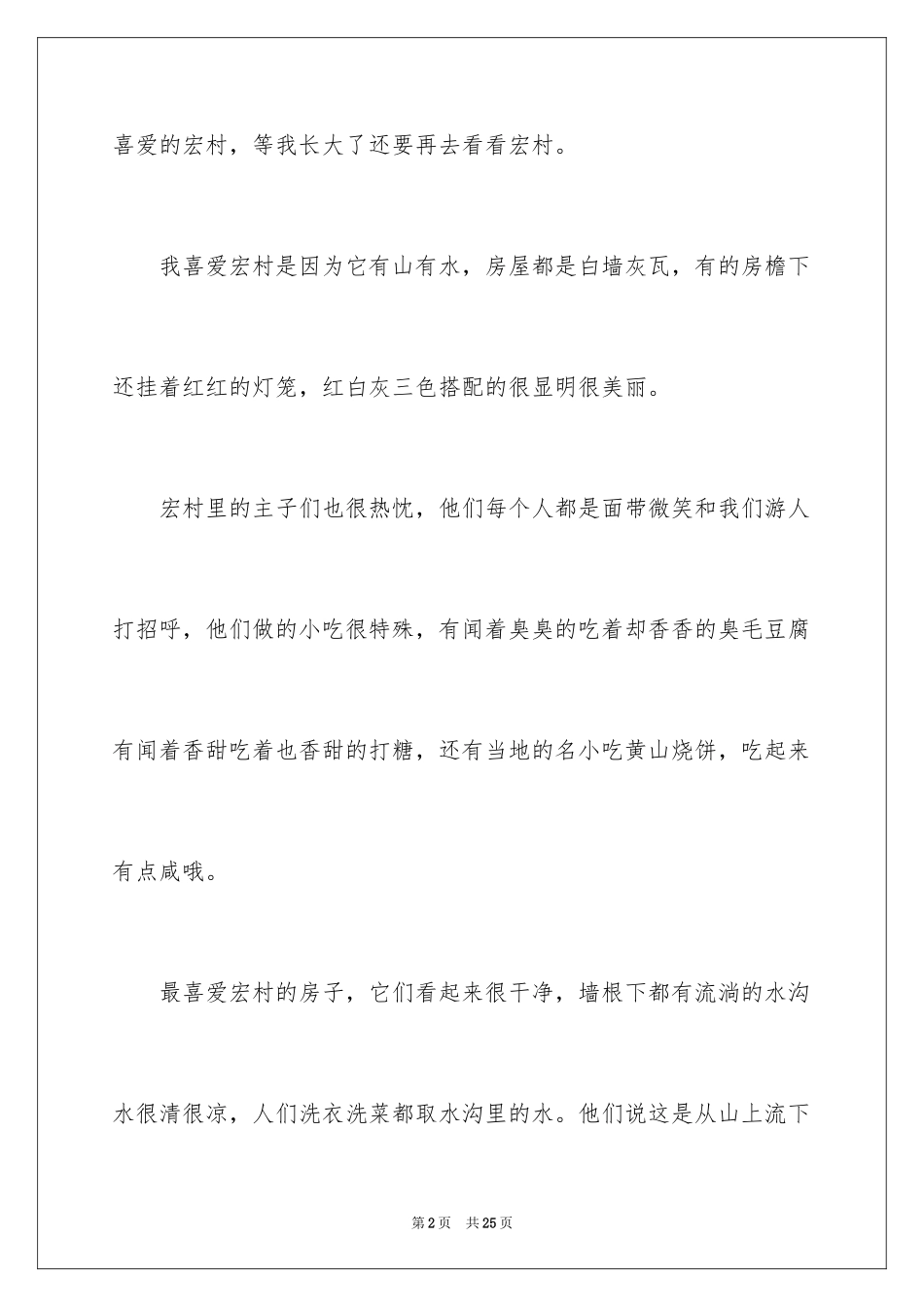 2024国庆周记_127_第2页