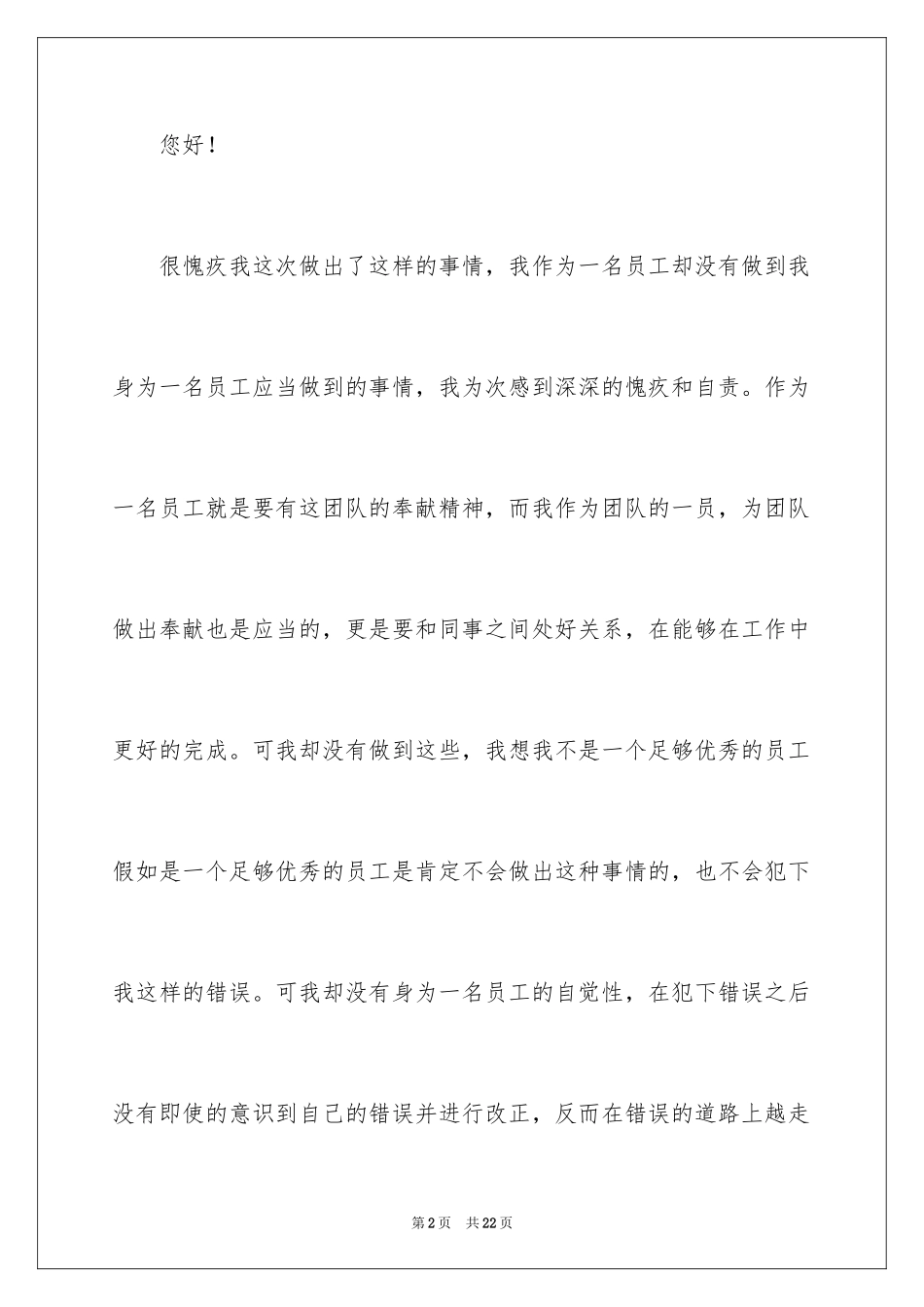 2024向领导承认错误检讨书_2_第2页