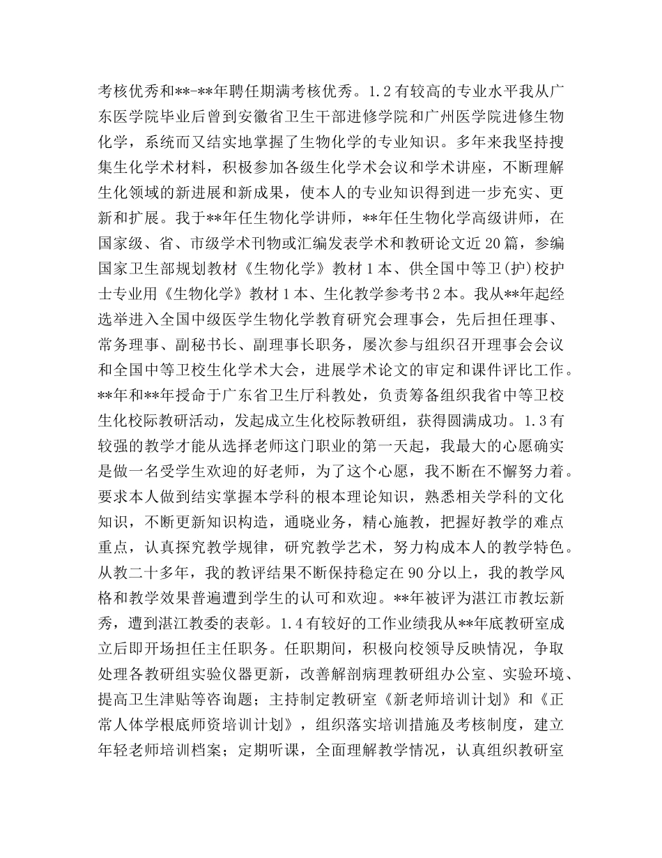 教师演讲立足本职服务教学 _第2页