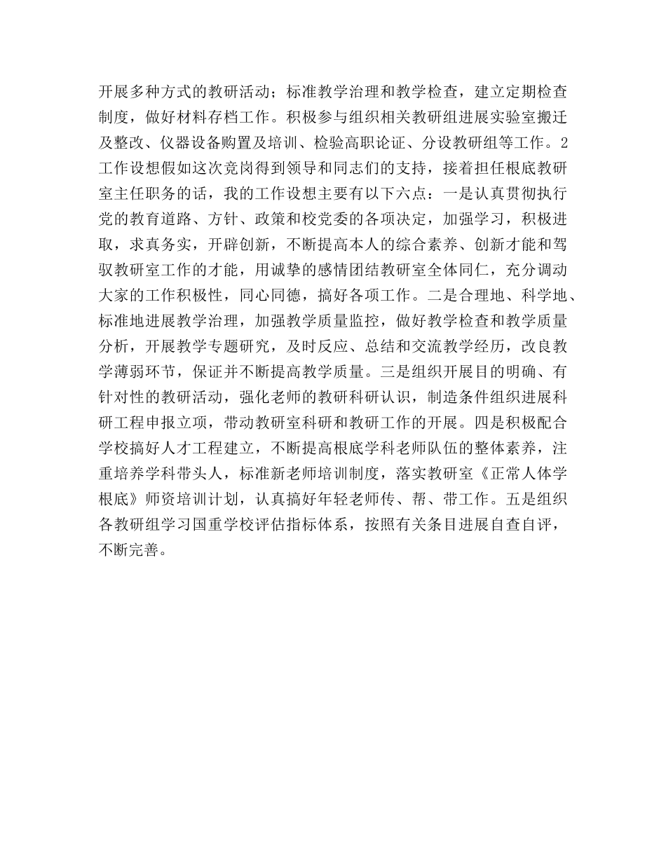 教师演讲立足本职服务教学 _第3页