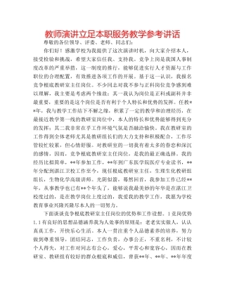 教师演讲立足本职服务教学 