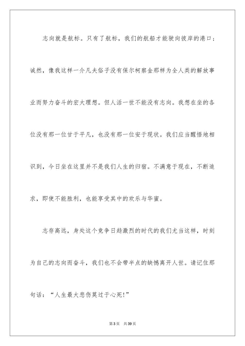 2024价值观演讲稿_18_第3页