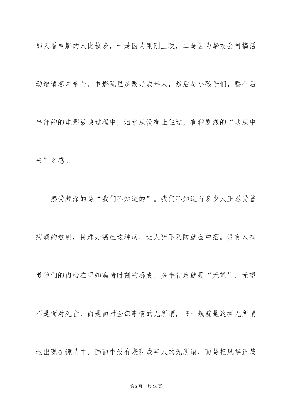 2024《送你一朵小红花》观后感_12_第2页